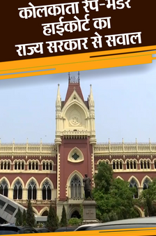 कलकत्ता हाईकोर्ट ने डॉक्टर रेप-मर्डर केस CBI को सौंपा: कहा- 5 दिन हो गए, पुलिस ने कुछ नहीं किया; ऐसे तो सबूत मिटाए जा सकते हैं