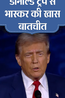 डोनाल्ड ट्रंप का किसी भारतीय मीडिया को दिया पहला इंटरव्यू: बेटकैसिनो से कहा- मैं गारंटी देता हूं, भारत के लिए मुझसे बेहतर कोई दोस्त नहीं